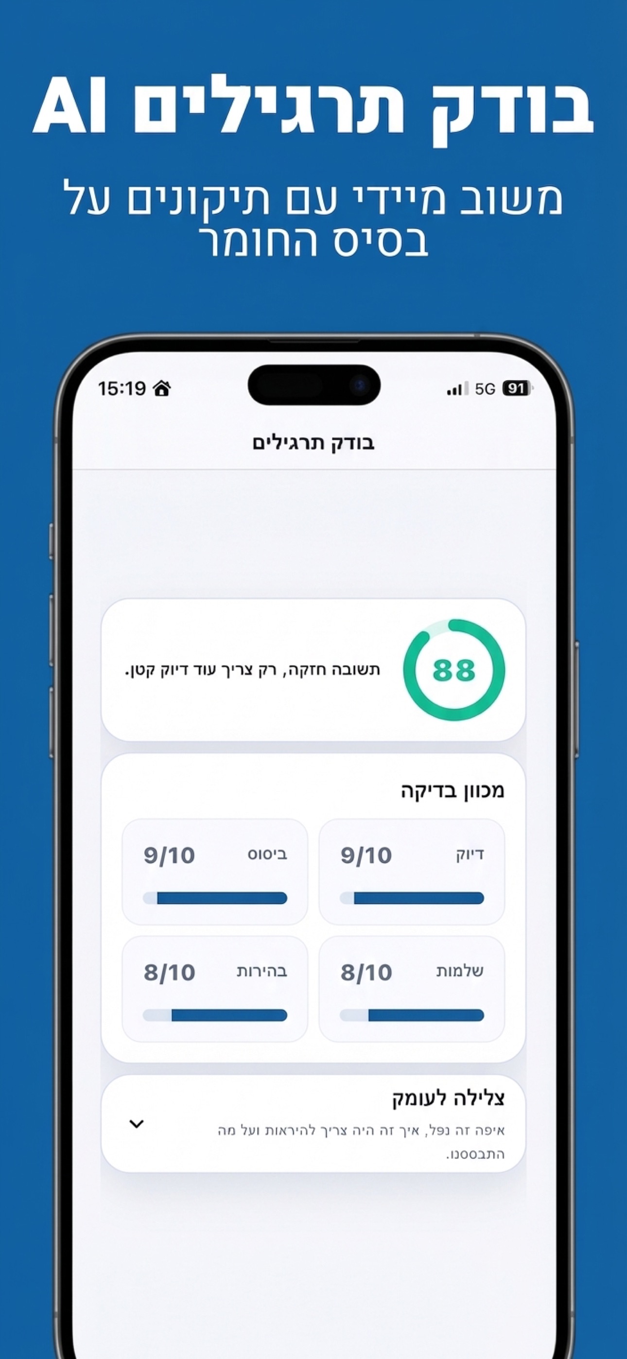 בודק תרגילים AI — משוב מיידי