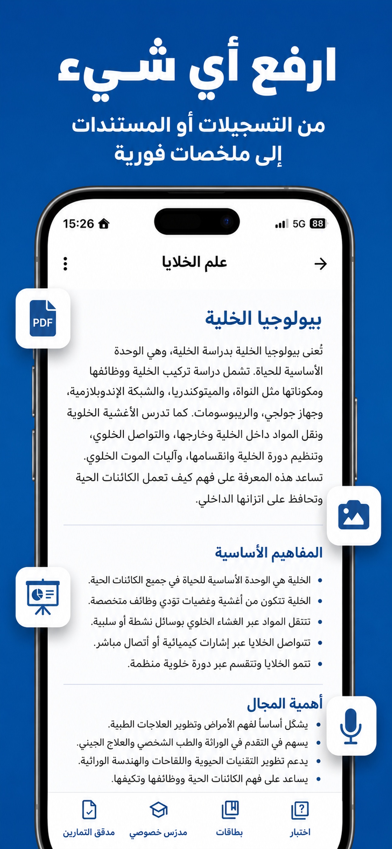 ارفع تسجيلًا أو مستندًا واحصل على ملخص فوري