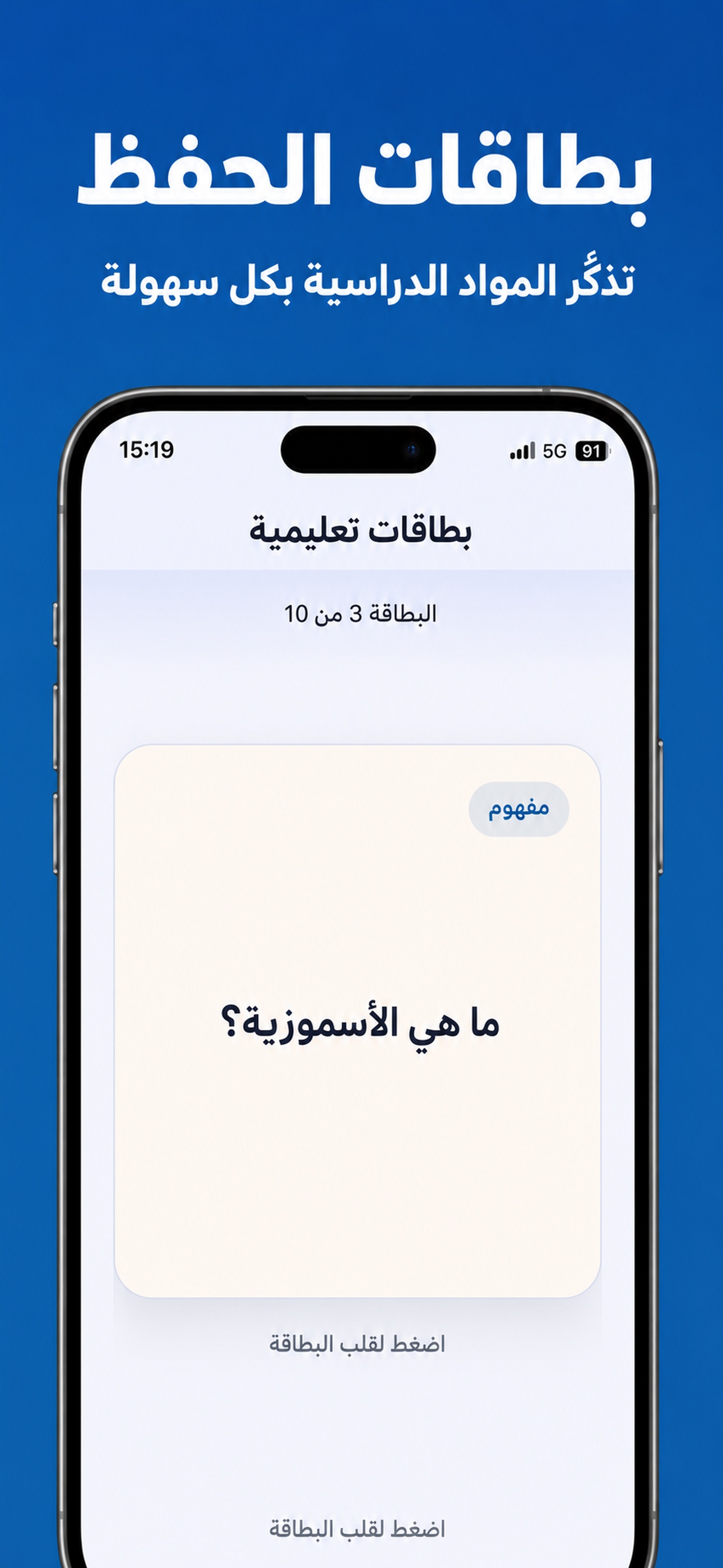 بطاقات تعليمية للحفظ