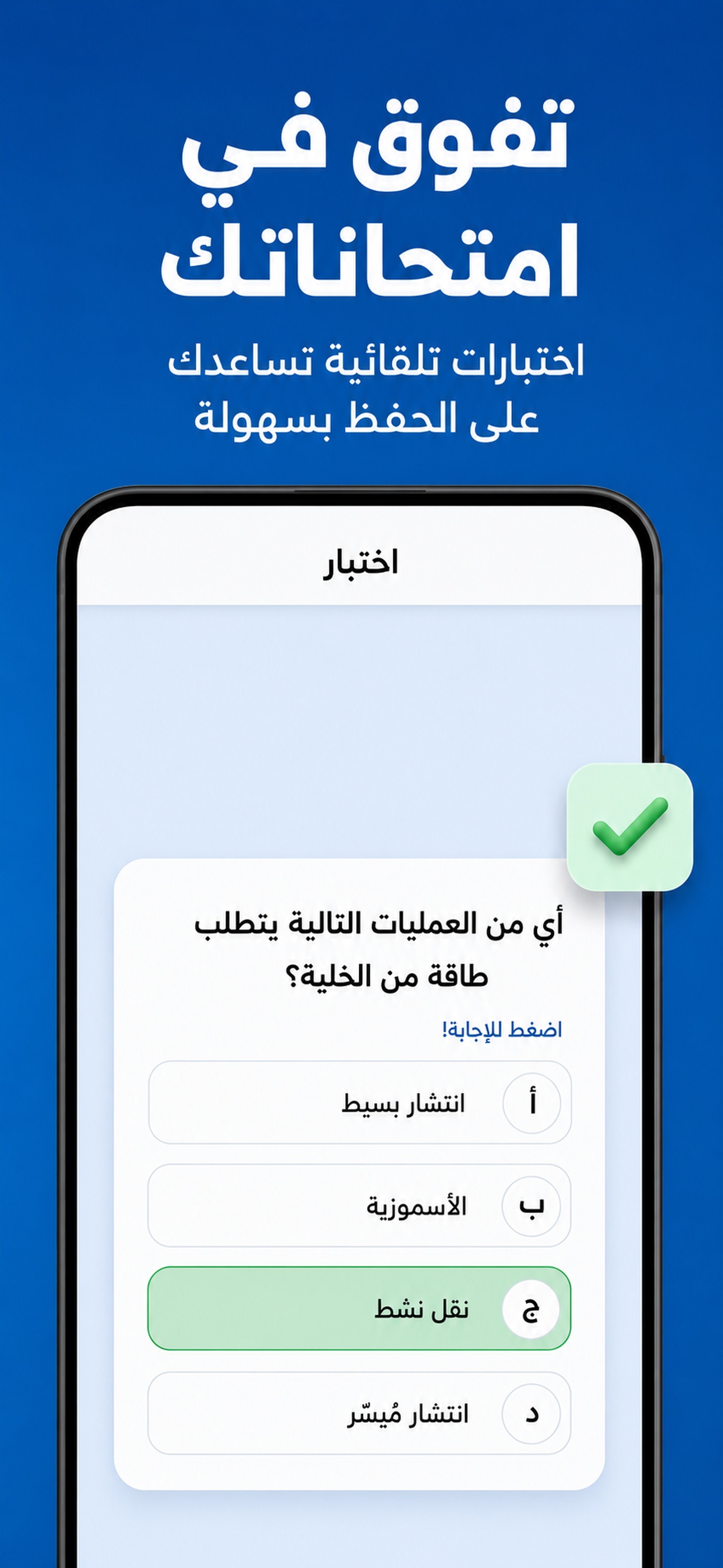 اختبارات تجهزك للامتحان